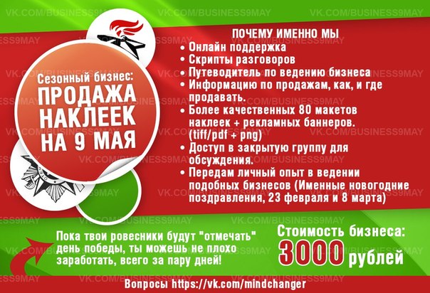 [Елисей Жихарев] Продажа наклеек на 9 мая_0.jpg